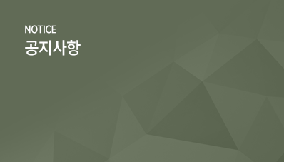 공지사항