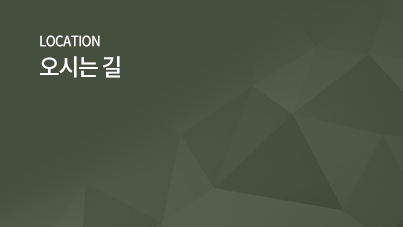 오시는길